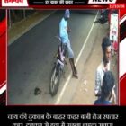 चाय की दुकान के बाहर कहर बनी तेज रफ्तार कार, टक्कर से हवा में उछला बाइक सवार!