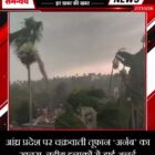 आंध्र प्रदेश पर चक्रवाती तूफान ‘अर्नब’ का खतरा, तटीय इलाकों में हाई अलर्ट